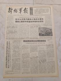 解放军报1971年11月6日。
