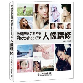 数码摄影后期密码Pho'tooshopCS6人像精修无盘