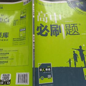 理想树 2018新版 高中必刷题 历史 必修2 考点同步训练 适用于人民、岳麓、北师版教材