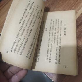 抗日军政大学讲义(基础战术)民国旧书、1938年出版