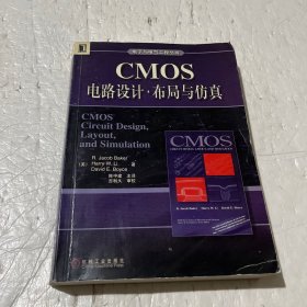 CMOS电路设计·布局与仿真/电子与电气工程丛书