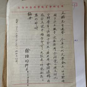 上海古典学会副会长徐培均信札及《文化遗产》退稿函，附打印稿及封