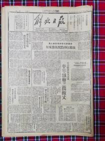 解放日报1946年6月9日