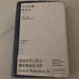 大门口的陌生人：1839—1861年间华南的社会动乱