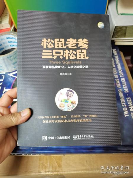 松鼠老爹与三只松鼠：互联网品牌IP化、人格化运营之路