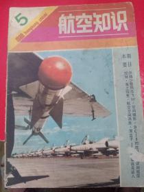 航空知识1980/5