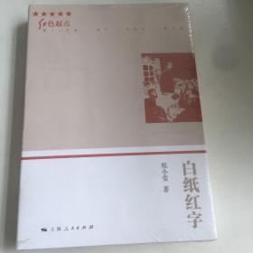 白纸红字