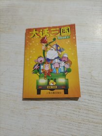 大话三国：四格漫画8