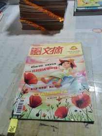 中国少年文摘 2012 10