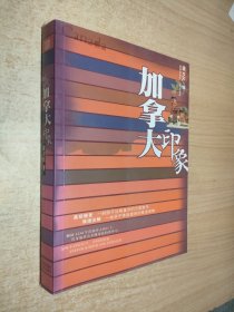 加拿大印象