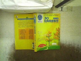 漫步在美的光影里/语文报·30年经典阅读（初中卷）