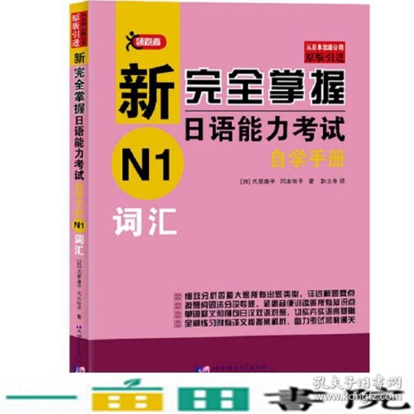 新完全掌握日语能力考试自学手册N1词汇