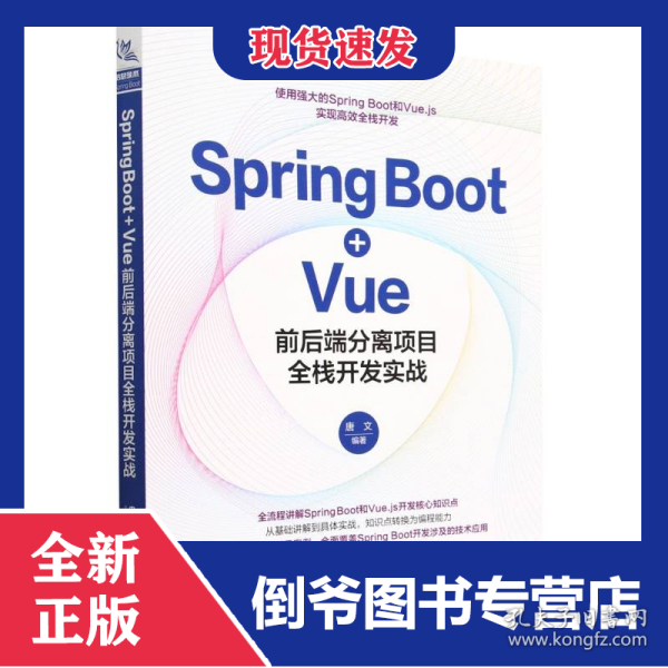 SpringBoot+Vue前后端分离项目全栈开发实战