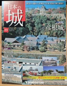 日本的城 89 彦根城 岸和田城 福知山城 和歌山城 上田城 春日山城 田中城 佐上原城 岛原城