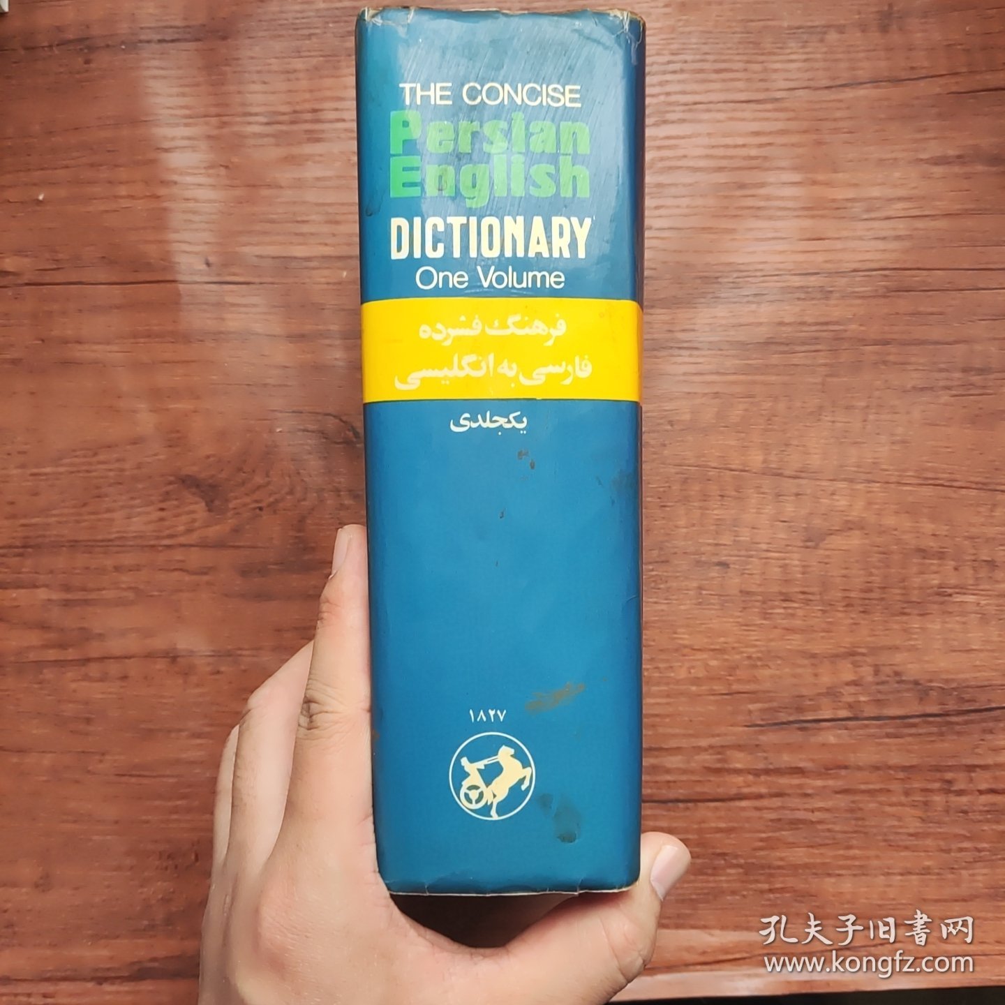 The Concise Persian-English Dictionary （One Volume）（波斯语-英语 词典）