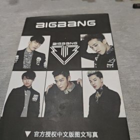 BIGBANG 官方授权中文版图文写真