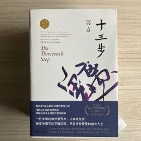 2012年诺贝尔文学奖得主，中国作家莫言 长篇小说红高粱家族、十三步、蛙等6本签名本