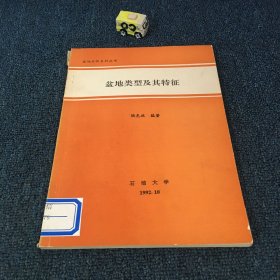 盆地類型及其特征