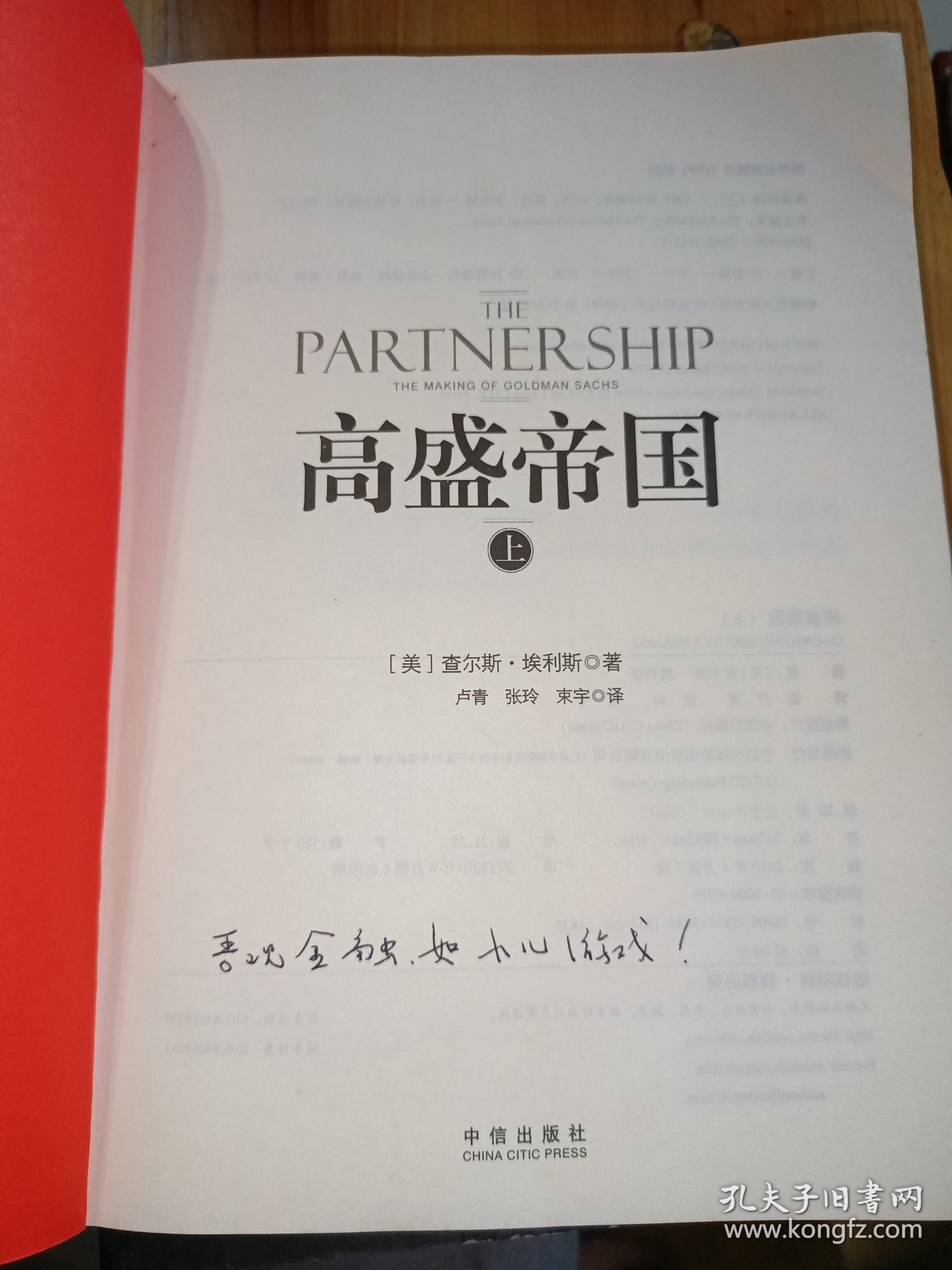 高盛帝国 上下