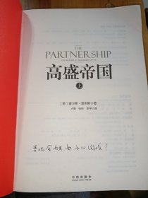高盛帝国 上下