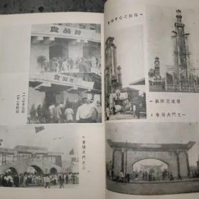 《土产展览交流手册》 本书1951年出版，详细介绍上海市土产展览交流盛况，插图有毛主席像、国徽、及国家领导人题辞，插图广告众多，是当时重要资料，书角有损。