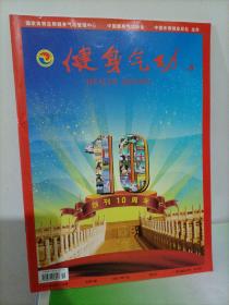 健身气功（2014年第5期）【创刊10周年】