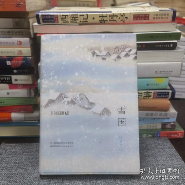 雪国