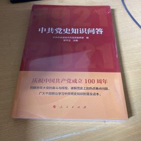 中共党史知识问答