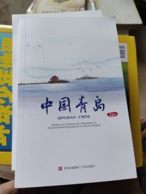 中国青岛2024