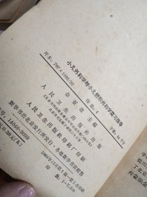 小儿外科学与小儿矫形外科学实习指导