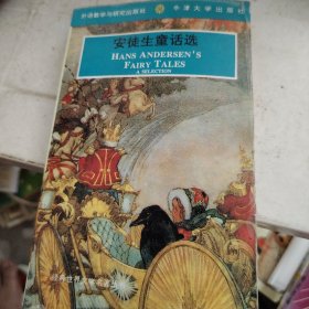 安徒生童话选:a selection