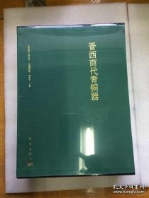 晋西商代青铜器