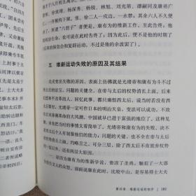 国民阅读经典：中国近百年政治史