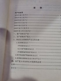 马克思 恩格斯 共产党宣言