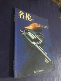 名枪画册 4 —6辑 合订本