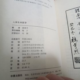 人体生命医学