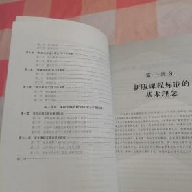 新版课程标准解析与教学指导2022年版小学语文【内页干净】