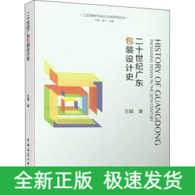 二十世纪广东包装设计史