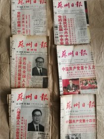 90年代苏州日报合售