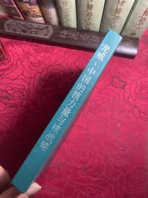 龙威 中国的核力量与核战略