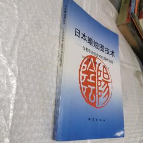 日本蜡烛图技术：古老东方投资术的现代指南 无字迹。