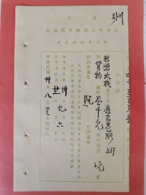 民国30年 宁波新增大栈名下在应家巷保单 永安水火保险有限公司