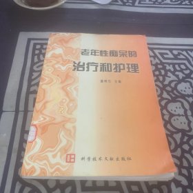 老年性痴呆的治疗和护理