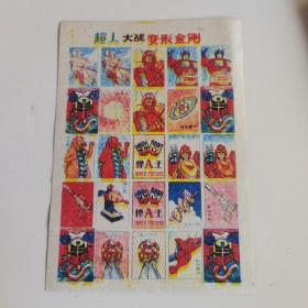 超人大战变形金刚游戏牌画片洋画