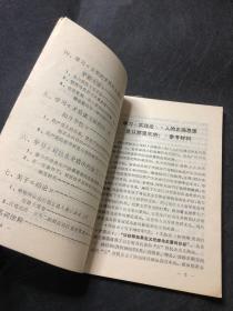 学习毛主席《实践论》《人的正确思想是从那里来的？》《矛盾论》参考材料