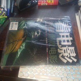 看电影 （ 2022年第10期，总第823期，原袋品好 ）
