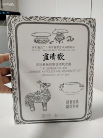 北京保利2025年二十周年 春季拍卖会 斑斓集一抟土成器•中国陶瓷 40元