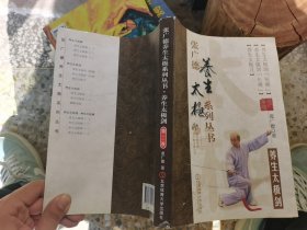 张广德养生太极系列丛书：养生太极剑  (无光盘)