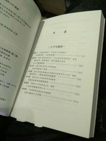 【2本合售】中国大学人文启思录 第一，二卷合售   周远清，季羡林 顾问  华中理工大学出版社