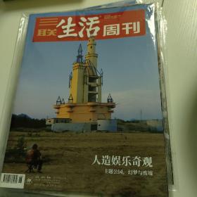 三联生活周刊-26期